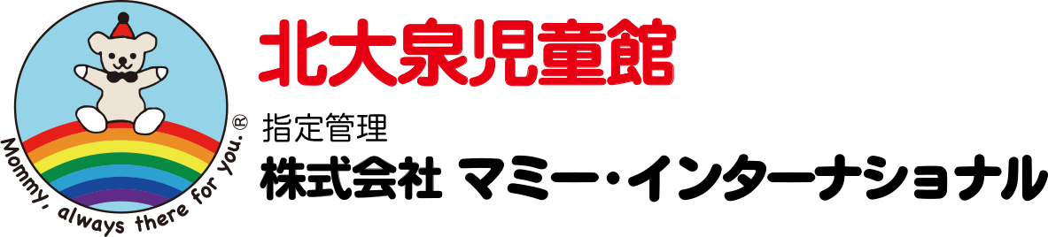 北大泉児童館