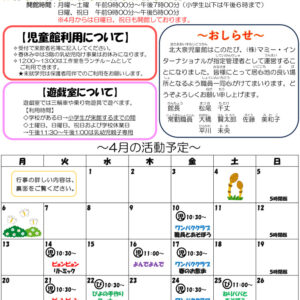 thumbnail of 【北大泉】乳幼児おたより（R8.4月号）