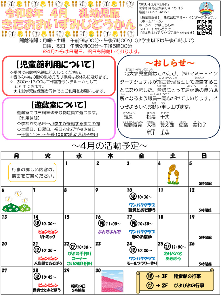 thumbnail of 【北大泉】乳幼児おたより（R8.4月号）