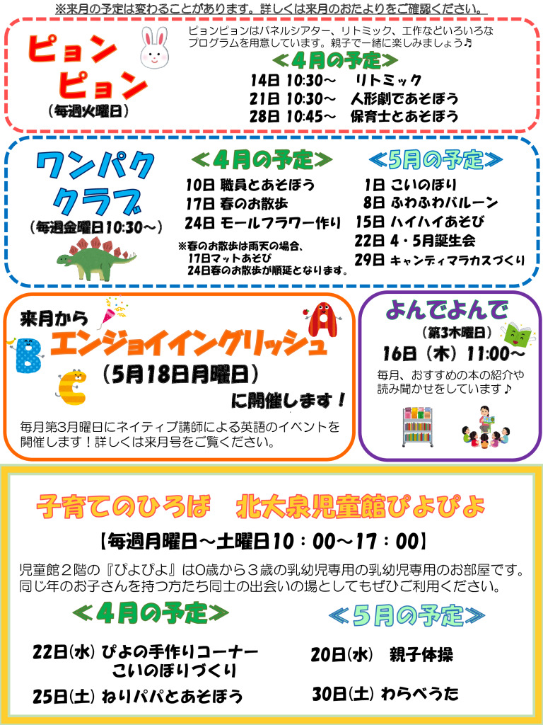 thumbnail of 4月乳幼児用おたより裏