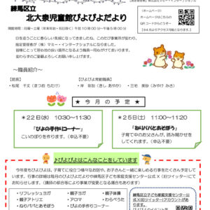 thumbnail of 【北大泉】ぴよぴよだより（R8.4月号）