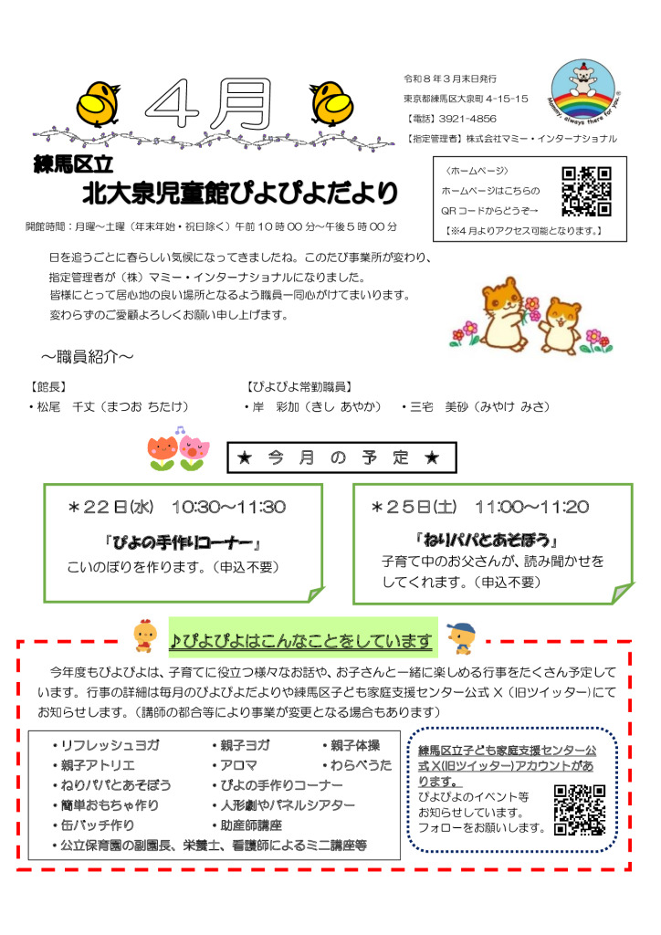 thumbnail of 【北大泉】ぴよぴよだより（R8.4月号）