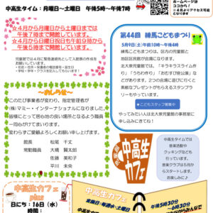 thumbnail of 【北大泉】中高生タイムおたより（R8.4月号）