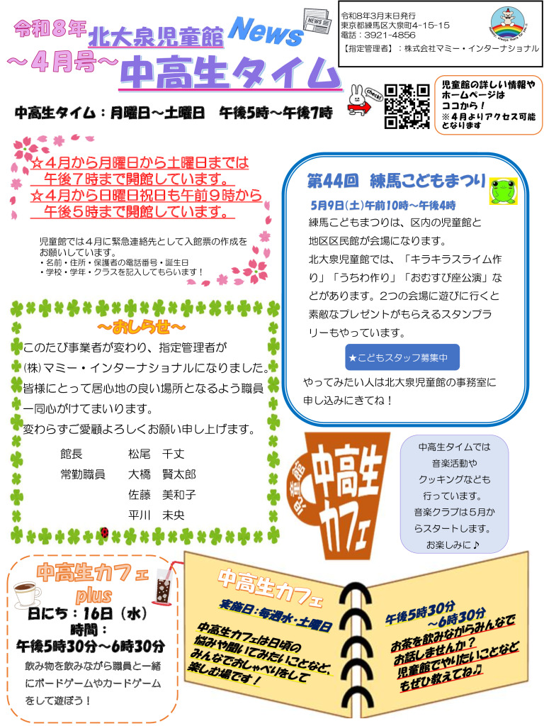 thumbnail of 【北大泉】中高生タイムおたより（R8.4月号）
