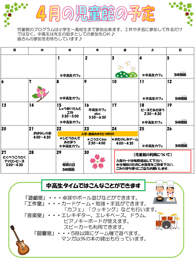 thumbnail of 4月中高生おたより裏