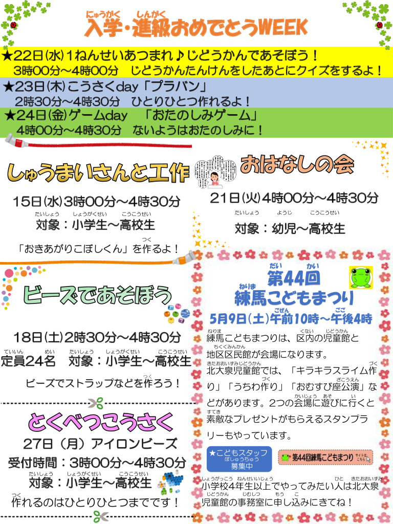 thumbnail of 4月小学生おたより裏