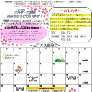thumbnail of 【北大泉】小学生用おたより（R8.4月号）