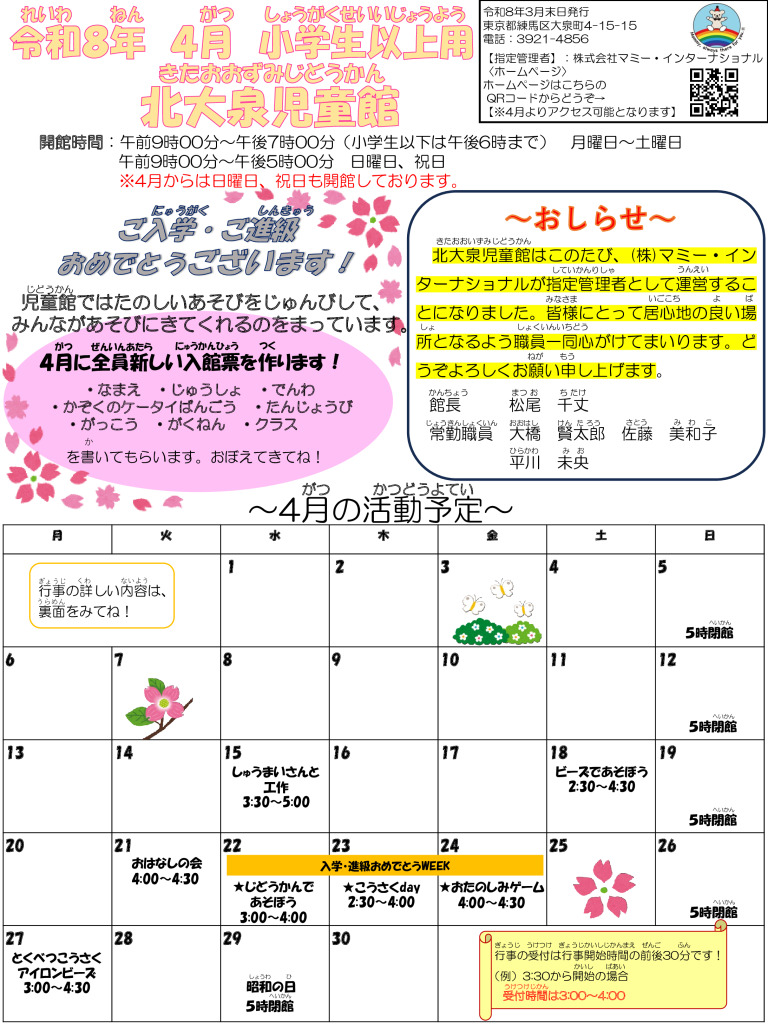 thumbnail of 【北大泉】小学生用おたより（R8.4月号）