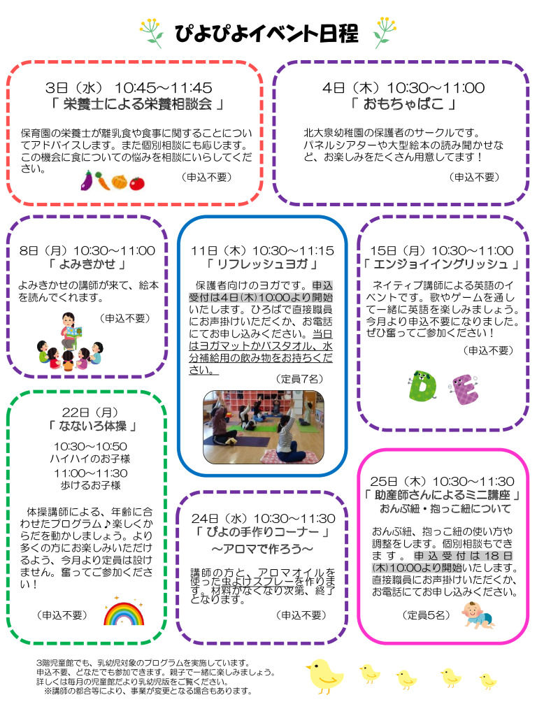 thumbnail of 令和8年度　6月おたより（ぴよぴよ）裏
