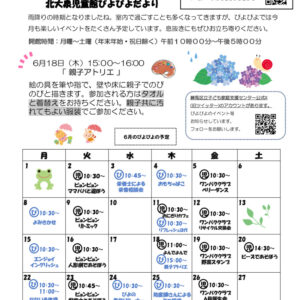 thumbnail of 令和8年度　6月おたより（ぴよぴよ）表