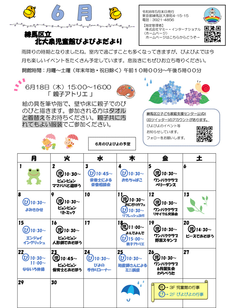 thumbnail of 令和8年度　6月おたより（ぴよぴよ）表