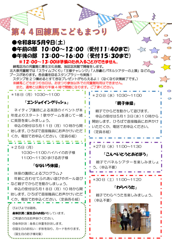 thumbnail of 令和8年5月ぴよ 裏