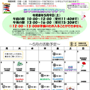thumbnail of 令和8年度　5月おたより（乳幼児用）表