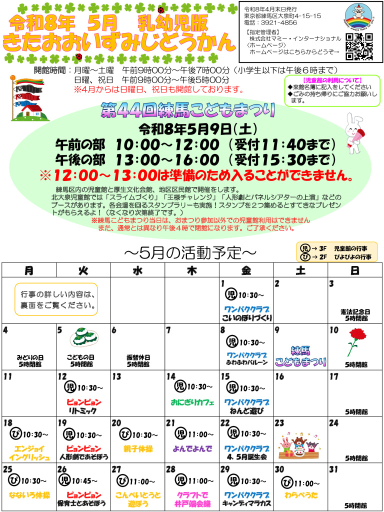 thumbnail of 令和8年度　5月おたより（乳幼児用）表