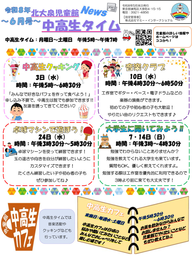 thumbnail of 令和8年度　6月おたより（中高生用）表