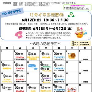 thumbnail of 令和8年度　6月おたより（乳幼児用）　表
