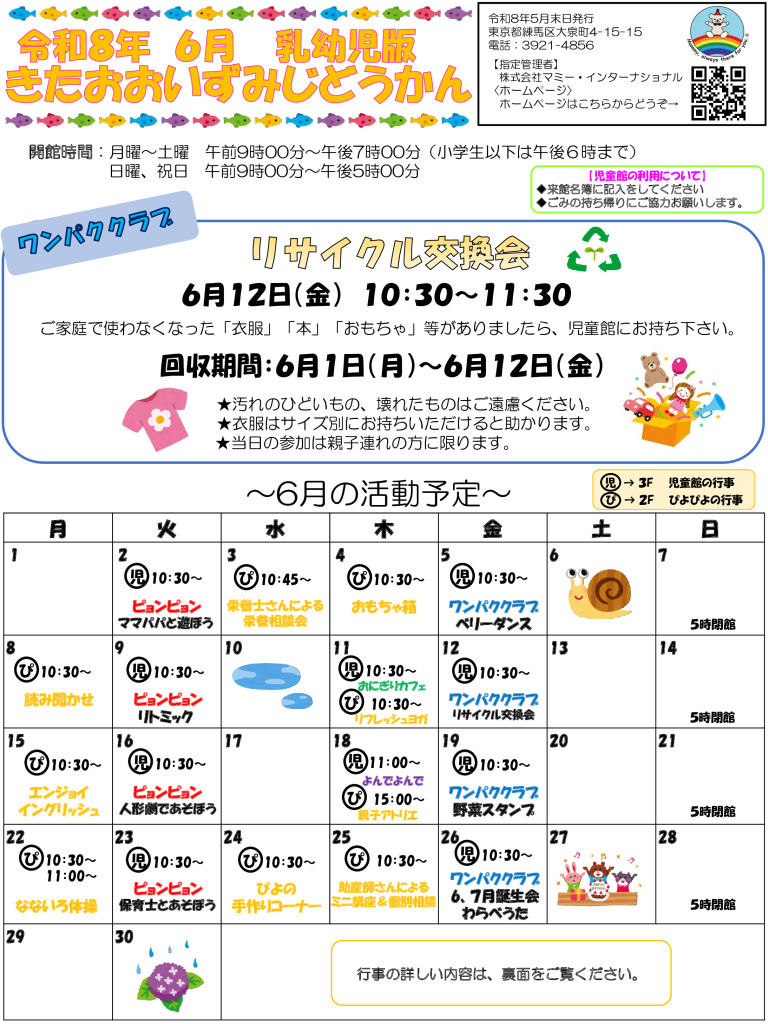 thumbnail of 令和8年度　6月おたより（乳幼児用）　表