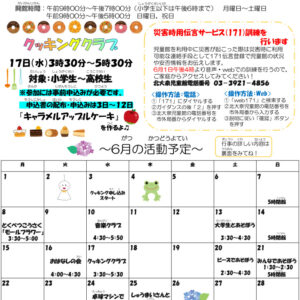 thumbnail of 令和8年度　6月おたより（小学生用）表