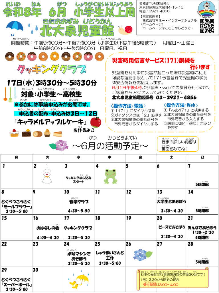 thumbnail of 令和8年度　6月おたより（小学生用）表