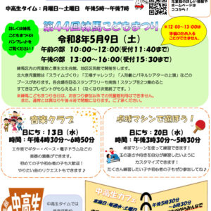 thumbnail of 令和8年度　5月おたより（中高生用）表