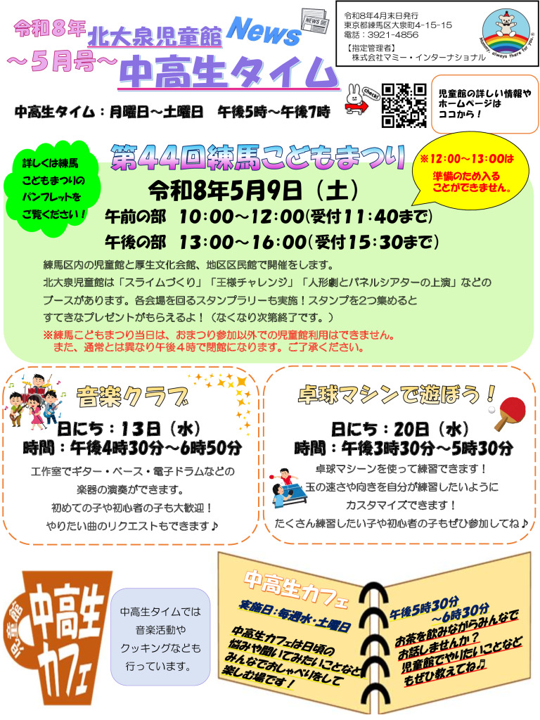 thumbnail of 令和8年度　5月おたより（中高生用）表