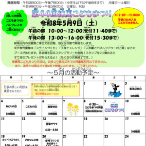 thumbnail of 令和8年度　5月おたより（小学生用）表