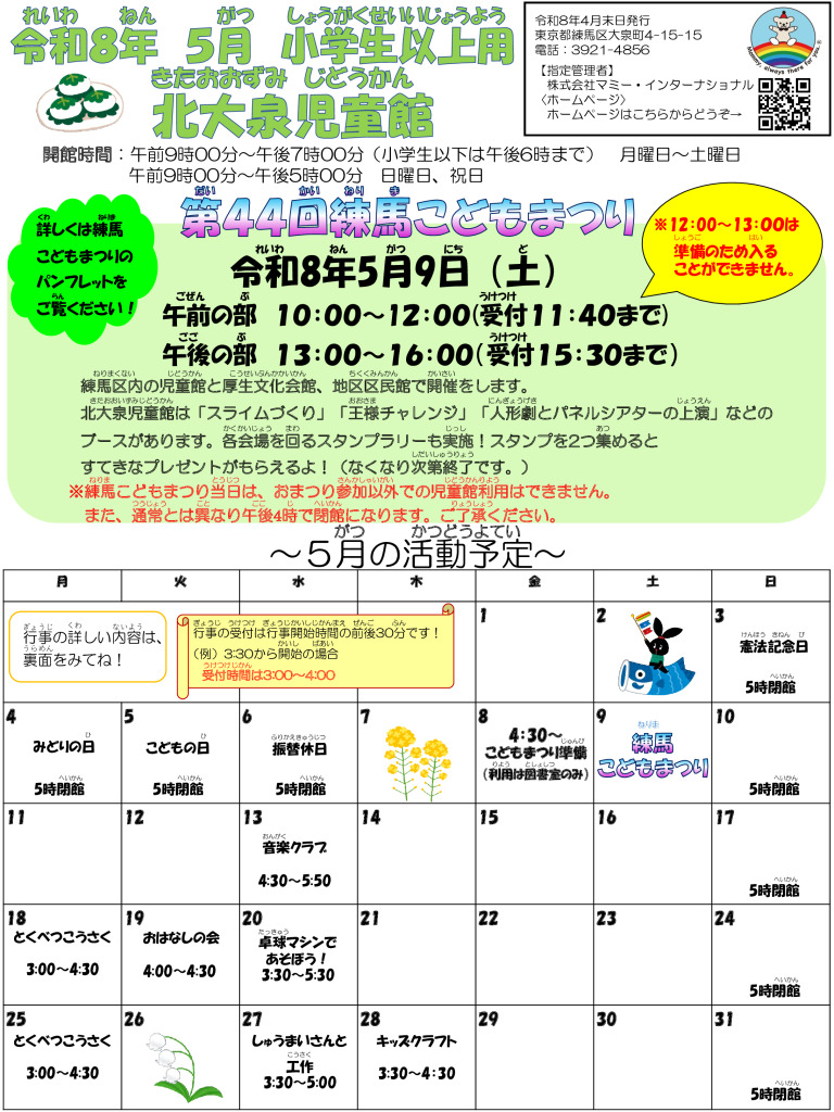 thumbnail of 令和8年度　5月おたより（小学生用）表