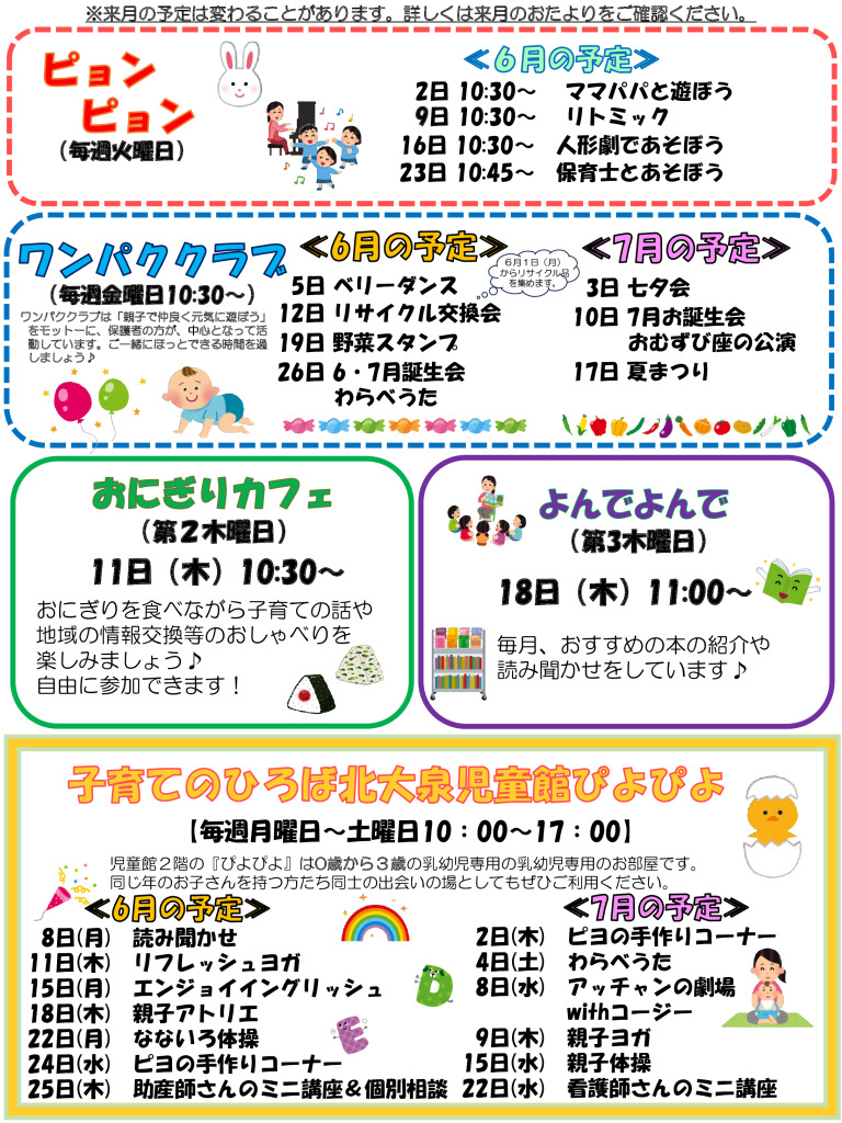 thumbnail of 令和8年度　6月おたより（乳幼児用）　裏