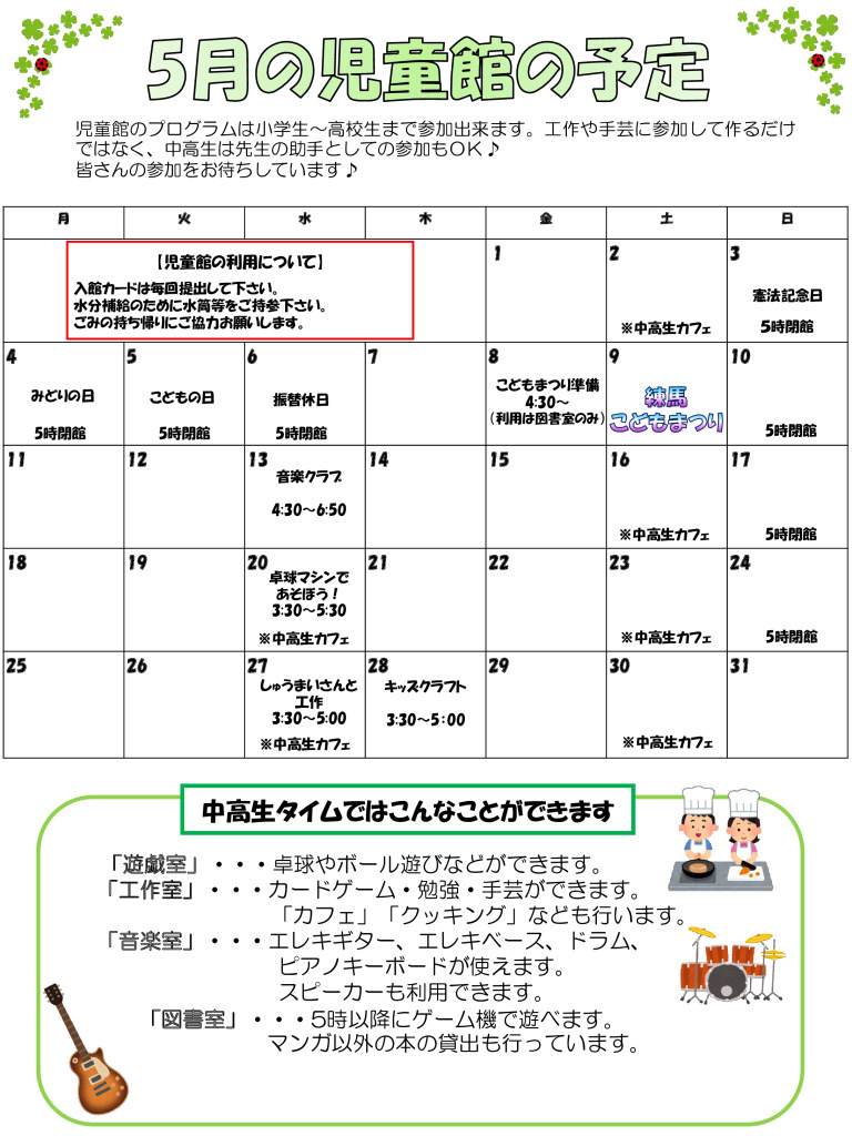 thumbnail of 令和8年度　5月おたより（中高生用）裏