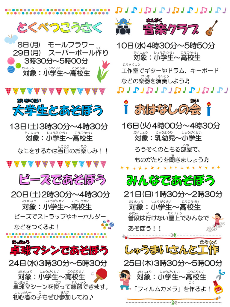 thumbnail of 令和8年度　6月おたより（小学生用）裏