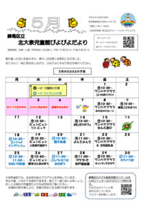 thumbnail of 令和8年5月ぴよ 表