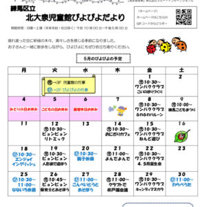 thumbnail of 令和8年5月ぴよ 表
