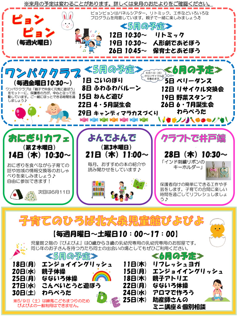 thumbnail of 令和8年度　5月おたより（乳幼児用） 裏
