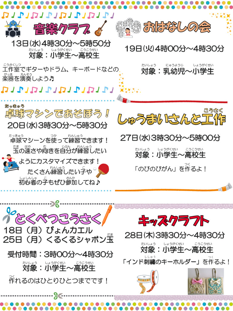thumbnail of 令和8年度　5月おたより（小学生用）裏
