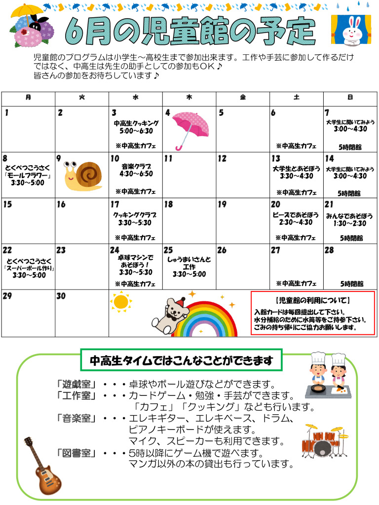 thumbnail of 令和8年度　6月おたより（中高生用）裏