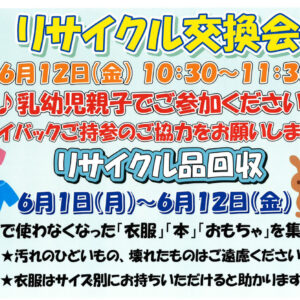 thumbnail of リサイクル交換会