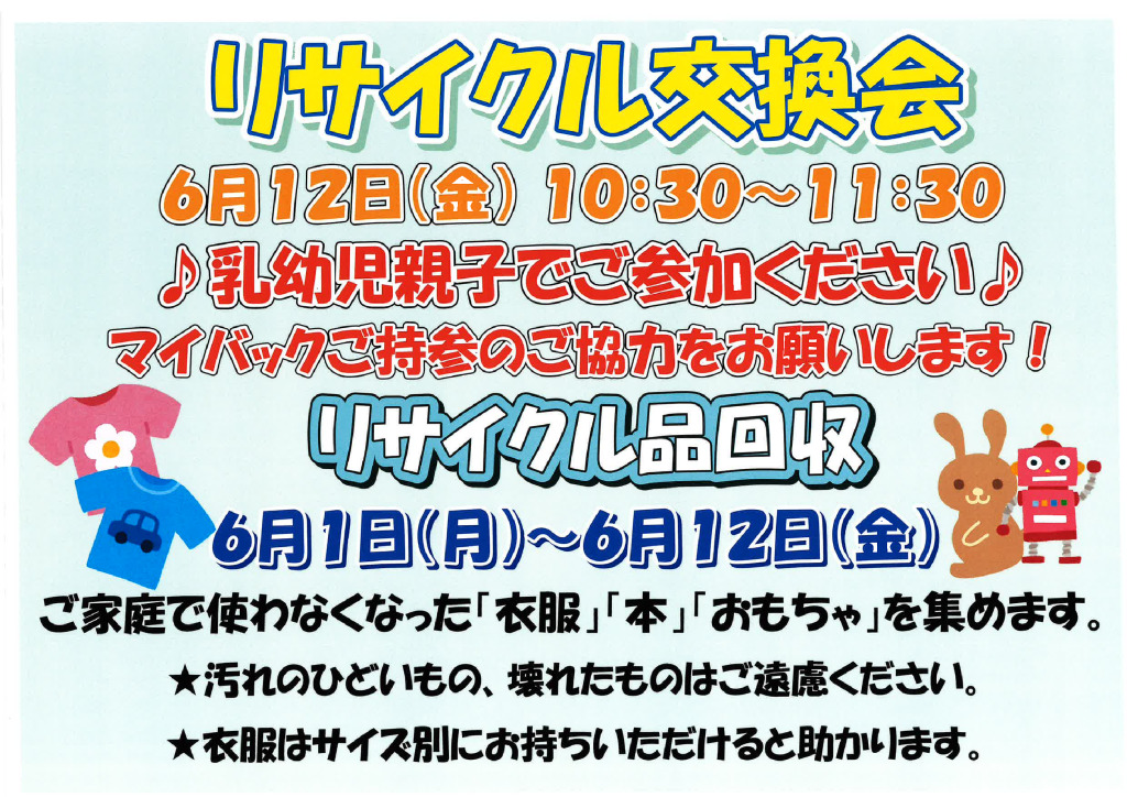 thumbnail of リサイクル交換会