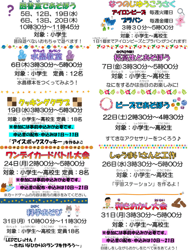 thumbnail of 令和8年度　8月おたより（小学生用）裏