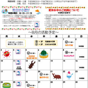 thumbnail of 令和8年度　8月おたより（乳幼児用）表