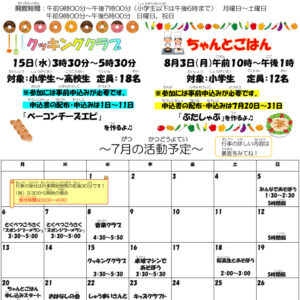 thumbnail of 令和8年度　7月おたより（小学生用）表