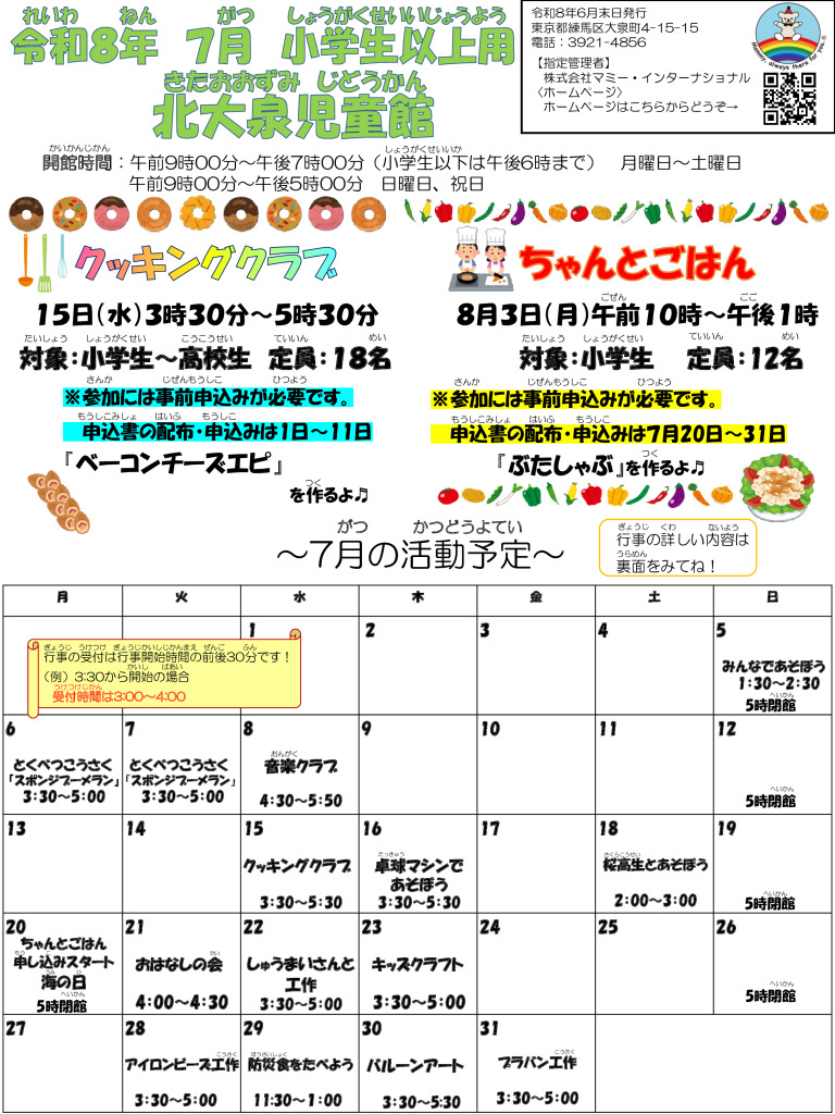 thumbnail of 令和8年度　7月おたより（小学生用）表