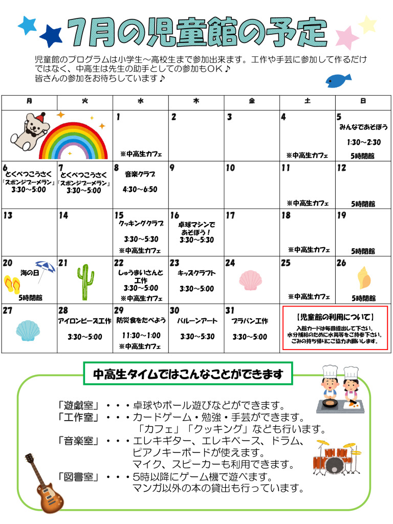 thumbnail of 令和8年度　7月おたより（中高生用）裏