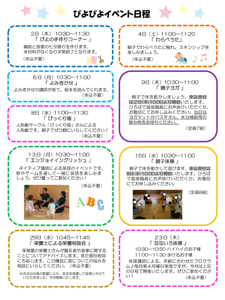thumbnail of 令和8年度　7月おたより（ぴよぴよ）裏