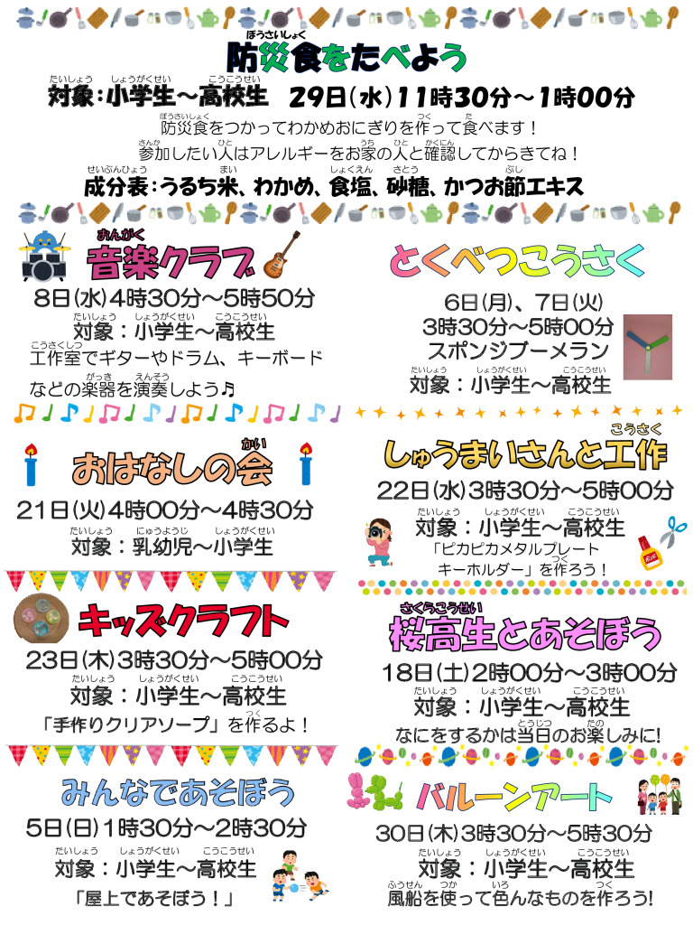 thumbnail of 令和8年度　7月おたより（小学生用）裏