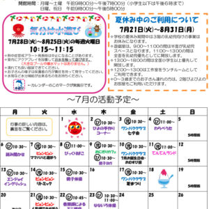 thumbnail of 令和8年度　7月おたより（乳幼児用）表