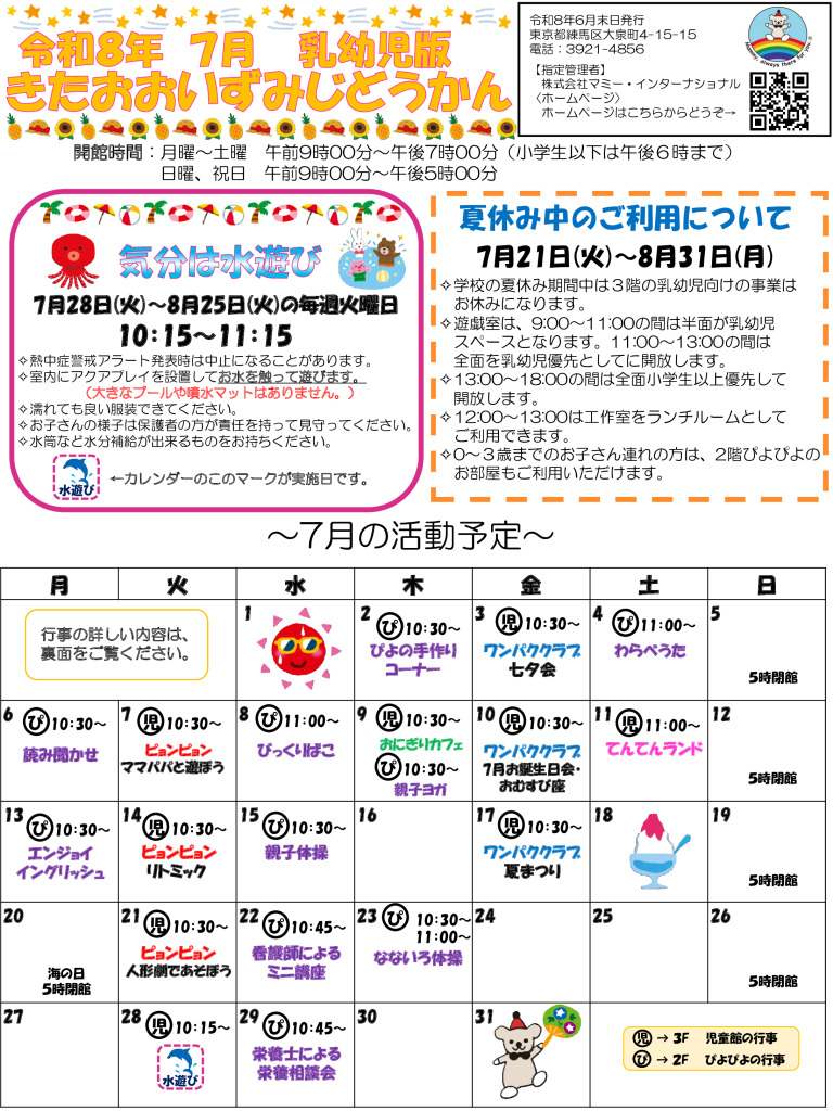 thumbnail of 令和8年度　7月おたより（乳幼児用）表