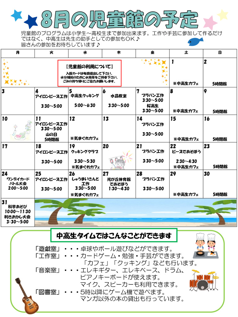 thumbnail of 令和8年度　8月おたより（中高生用）裏