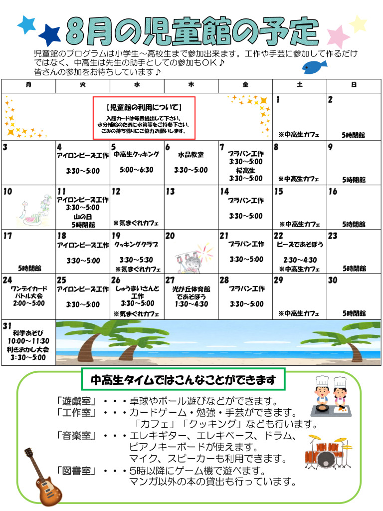 thumbnail of 令和8年度　8月おたより（中高生用）裏