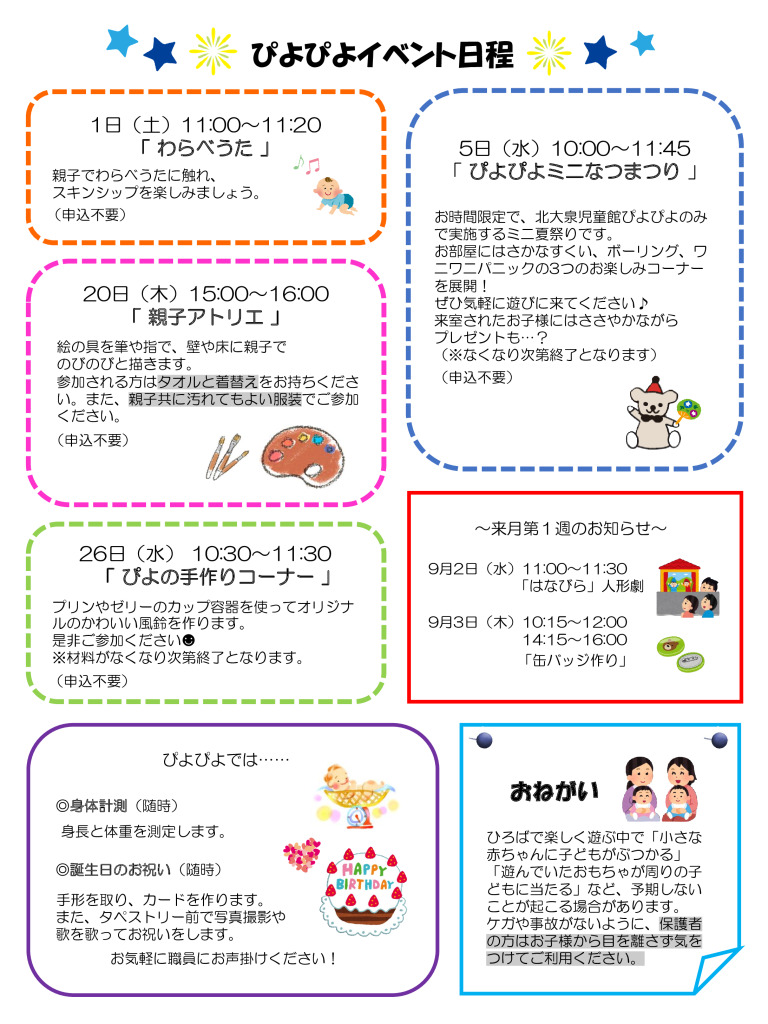 thumbnail of 令和8年度　8月おたより（ぴよぴよ）裏