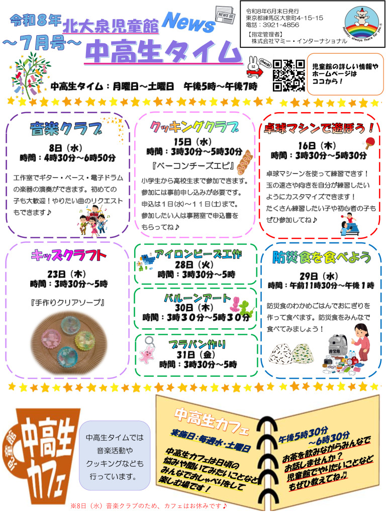 thumbnail of 令和8年度　7月おたより（中高生用）表